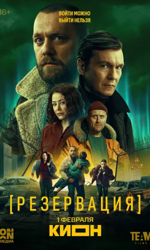 Резервация