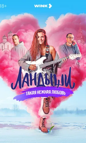 Ландыши 2 сезон 8 серия смотреть онлайн